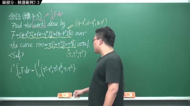 #無碼｜張旭微積分2020版(下)｜向量微積分｜重點七：線積分｜精選範例7-3｜數學老師張旭