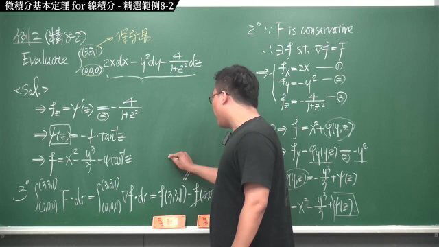 #外流｜張旭微積分2020版(下)｜向量微積分｜重點八：微積分基本定理 線積分｜精選範例8-2｜數學老師張旭