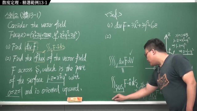 #教師｜張旭微積分2020版(下)｜向量微積分｜重點十三：散度定理｜精選範例13-1｜數學老師張旭