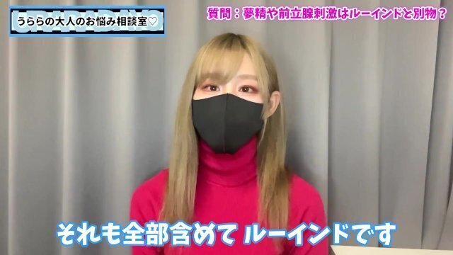 夢精や前立腺刺激とルーインドオーガズムは別物？♡