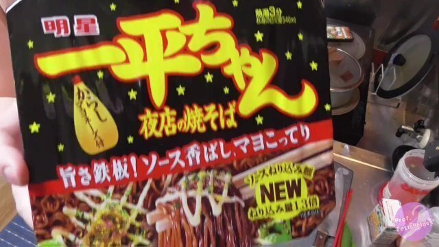 【Prof_FetihsMass】 Take easy Japanese food! 一平ちゃん]