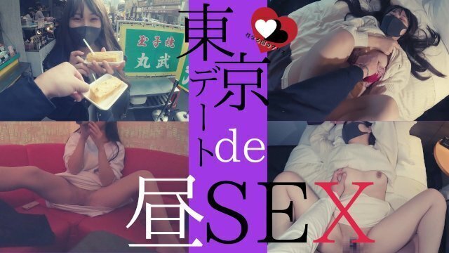 【淫乱人妻OLのデートVlog】昼下がりのホテルで中出しSEX💕[Vlog in TOKYO] Passionate sex with a horny married woman.