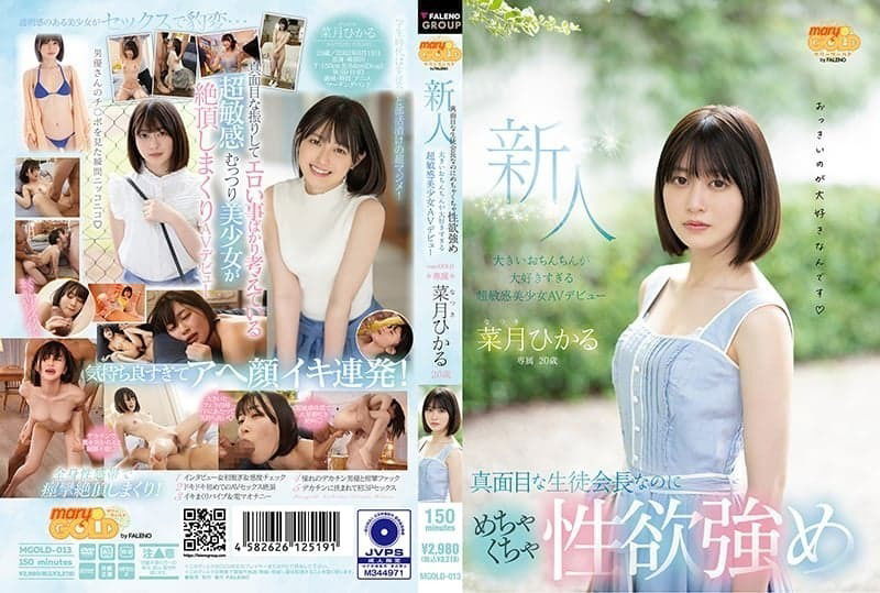 Natsuki Hikaru [mgold-013] 20-year-old Fresh Face. Serious Student Council President Strong Sexual Desire Debut Hikaru Natsuki