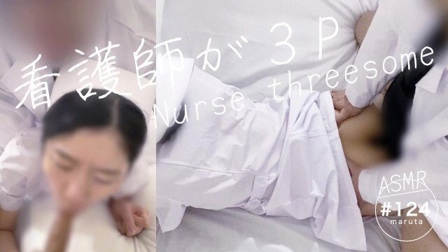 【看護師が医者らと３P】「ほら挿れてやるから、他の先生のも咥えろ」私はまんこも口も、同時にちんこを突っ込まれる性処理奴隷です…＂きぃもひぃれふか？♡せんふぇい…♡あぁんっ！♡んんんっ！♡ぅうわあぁあぁ