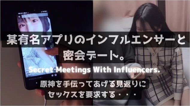 (ENG SUB)◯iktokインフルエンサーとの密会。原神を手伝う見返りにエッチに誘う。(Japanese/日本人/素人/인플루엔서와 밀회.온라인 게임을 돕는 대신에 섹스를 요구한다.)