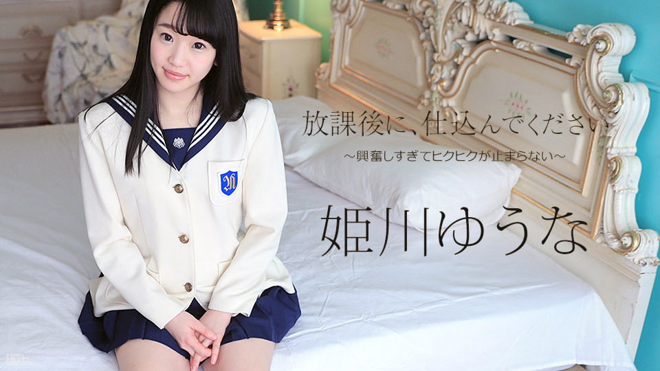 Yuna Himekawa Special Class After School - Caribbeancom