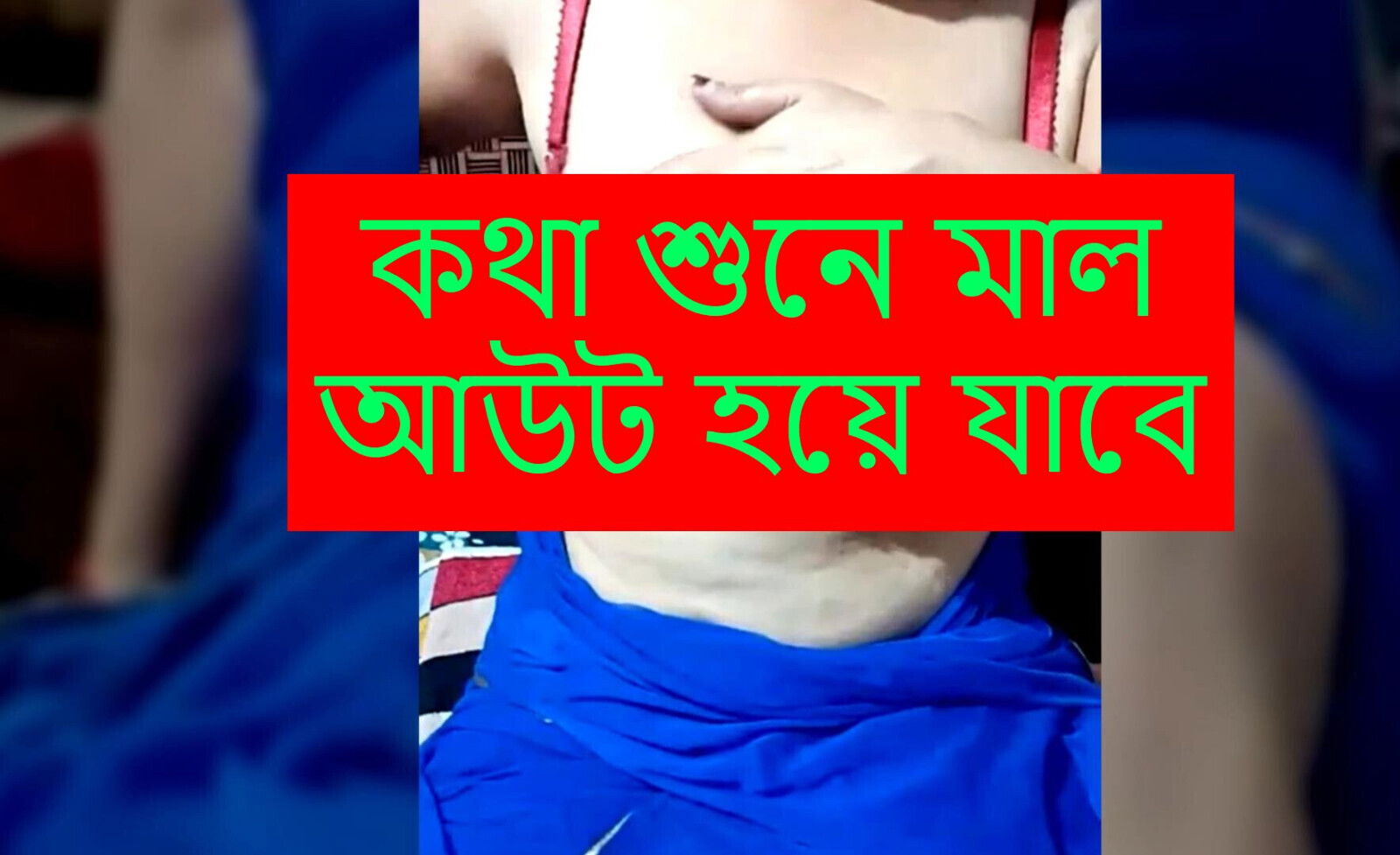 Bangla coda codi kotha calar coda cudi golpo (Kolkata Bengali Dirty talk) Bangla audio (Star Priya)