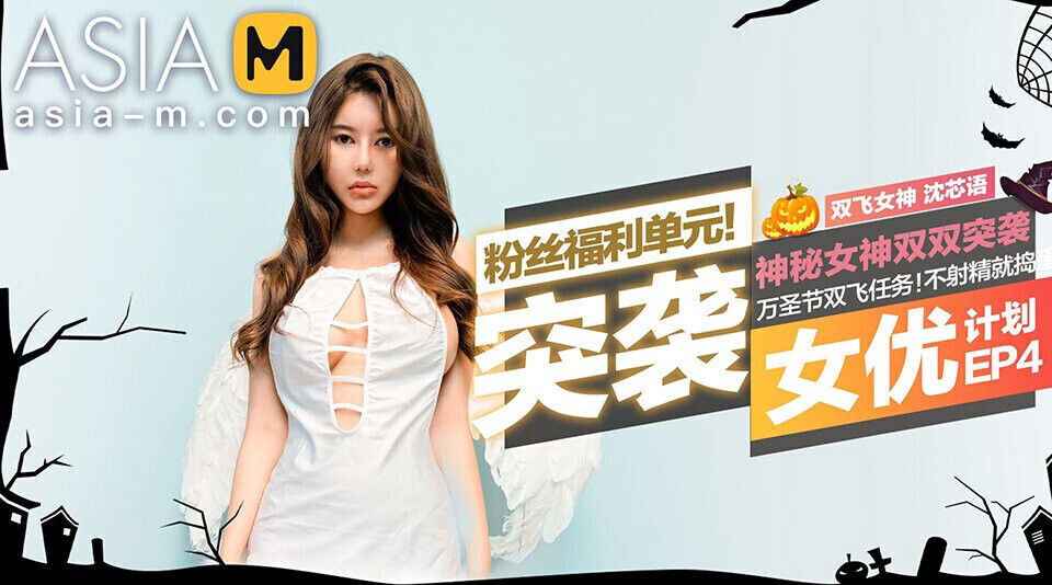 AsiaM Sexy Alien Invaders From Space!