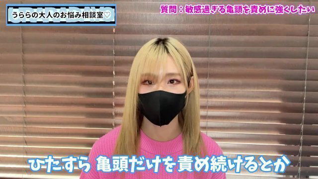 敏感すぎる亀頭を強くするには！？♡【亀頭責め】