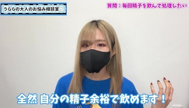 賢者モードでもオナニー射精した精子を飲む方法♡