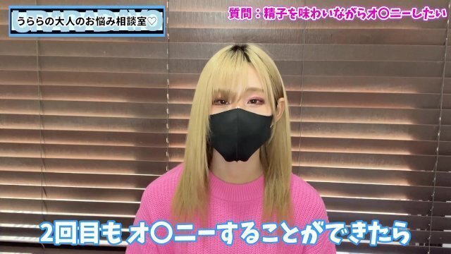 精子を味わいながらオナニーするならルーインドオーガズムが最適！？♡