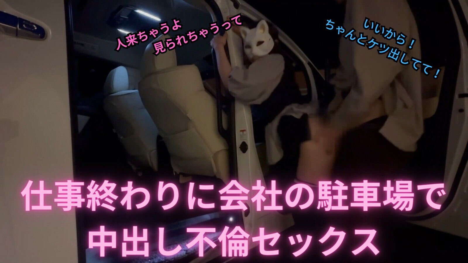 during lunch break, after work, outdoor parking work.