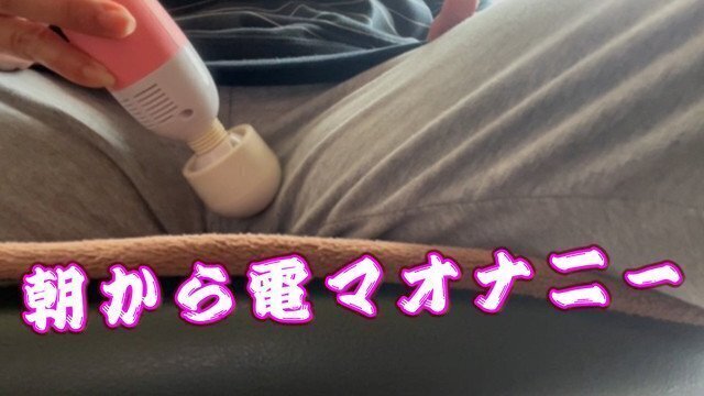 Hentai Busty Japanese MILF!！Masturbation with massage machine from morning (^^♪