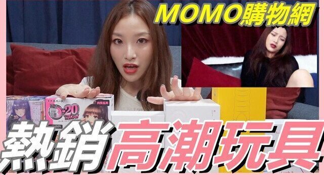 (IG: @wuwur_0217)我把『MOMO最熱銷玩具』全部都開箱過了！？ 2022年高潮必備情趣玩具