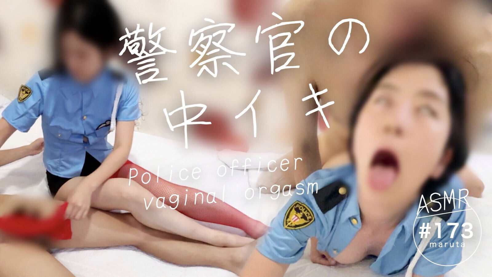 Police officer's vaginal orgasm. bitch. Cum.A female police officer with senior police officer.