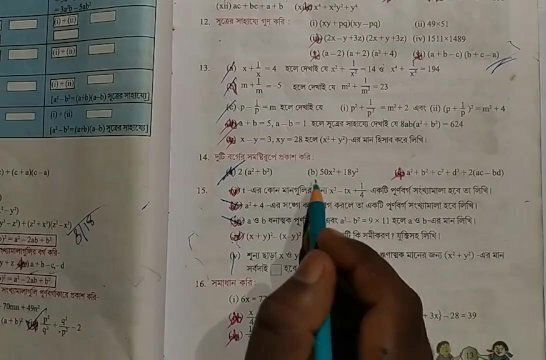 Kose Dekhi math solve Bikash care Part [Pornhub]
