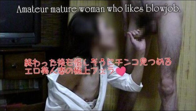 [素人]終わっても惜しそうに若いチンポ眺めるエロ美人妻のフェラ Naughty small amateur MILF loves blowjobs.