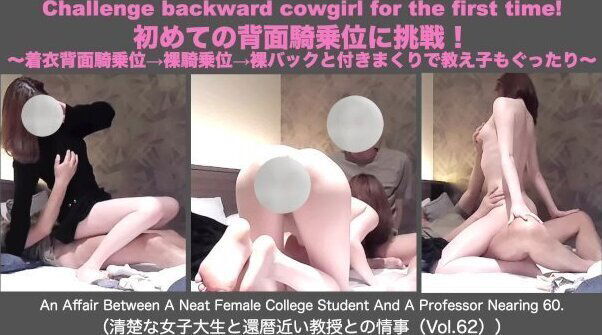 初めての背面騎乗位に挑戦！ 〜着衣背面騎乗位→裸騎乗位→裸バック付きまくりで教え子もぐったり～