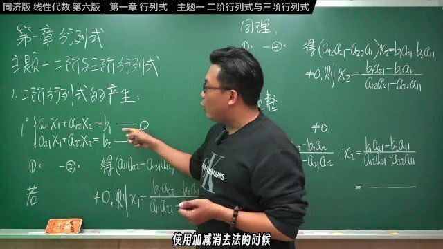 认真教一下行列式｜同济大学线性代数第六版｜第一章：行列式｜主题一：二阶与三阶行列式