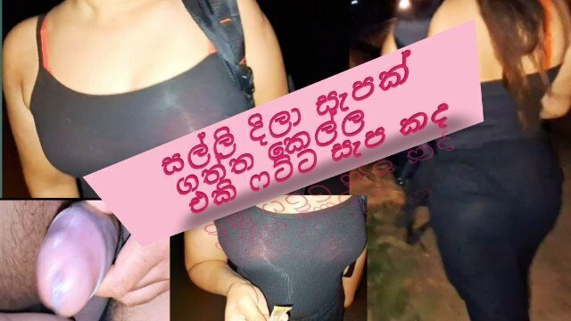 සල්ලි දීලා සැපක් ගත්තා, Asian girl amazing fuck lanka dick (සිංහල වොයිස්)