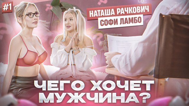 Девчонок наказали за неправильные ответыЧЕГО ХОЧЕТ МУЖЧИНА #1 (English subtitles)