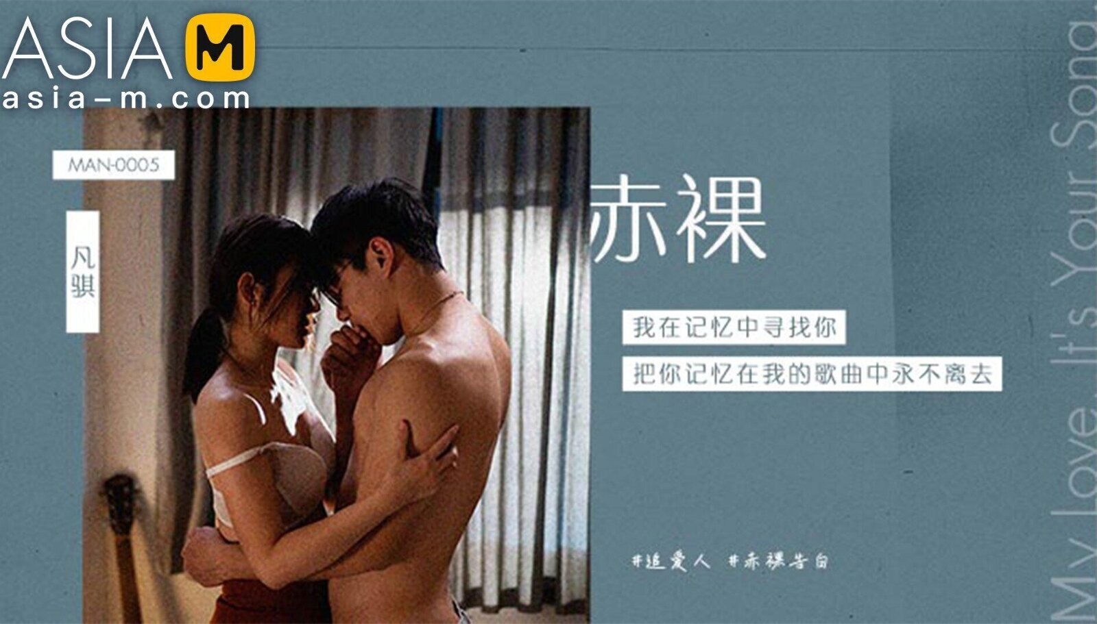 Nude MAN-0005 / 赤裸 MAN-0005 - ModelMediaAsia