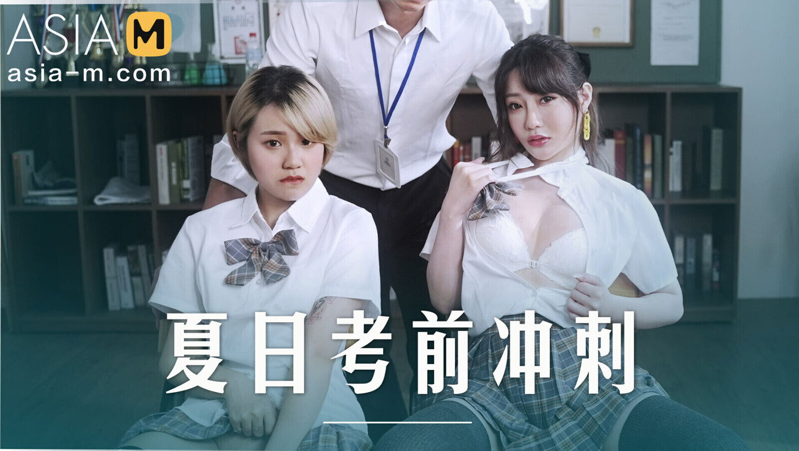 Summer Exam Sprint MD-0253/ 夏日考前冲刺 - ModelMediaAsia