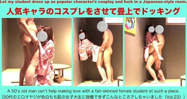 人気キャラのコスプレをさせて和室でドッキング