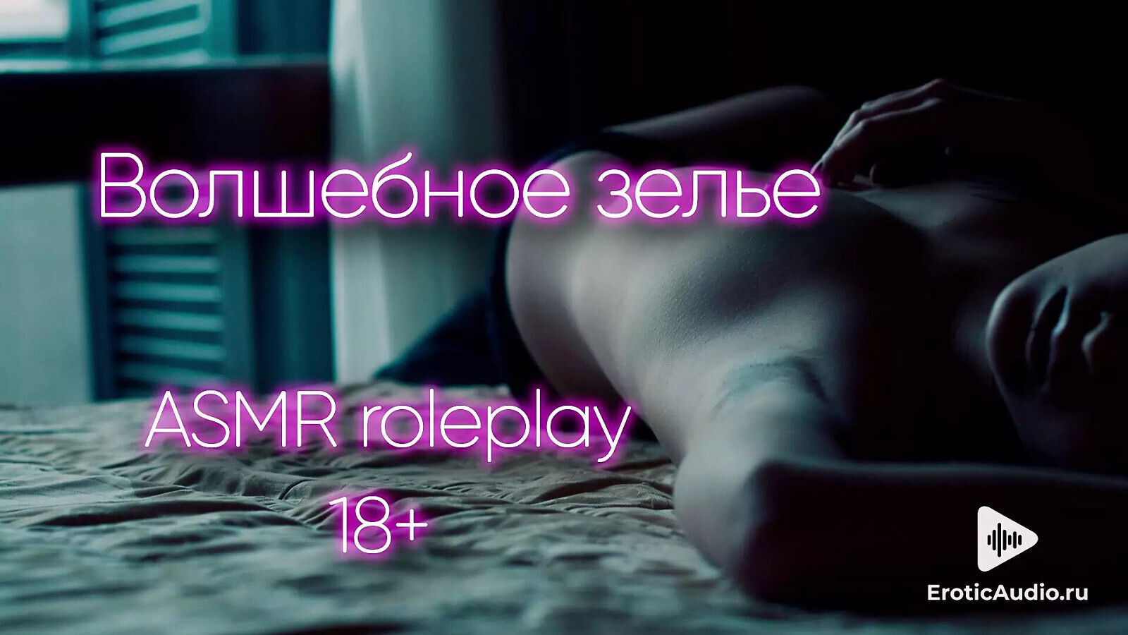 magical night. ASMR porn Russian