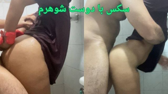 شوهرم تواند پیدا رسوایی است، عجله🇮🇷🔥