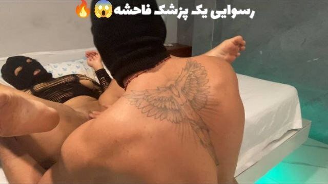 فیلم جنسی پزشک فاحشه بیمارستانی خصوصی تهران رئیسش😱🔥🇮🇷