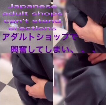 日本のアダルトショップで触りあってる露出カップルを見ながらオナニー・射精・日本人
