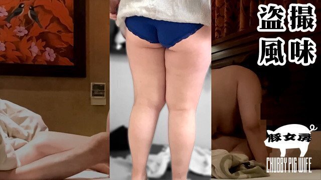 【素人個人撮影・人妻】ぽっちゃり妻の着替え01盗撮風味。デカ尻を添えて。