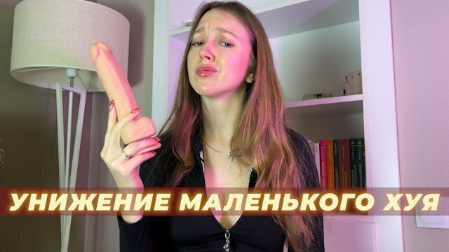 Small Penis Humiliation Russian