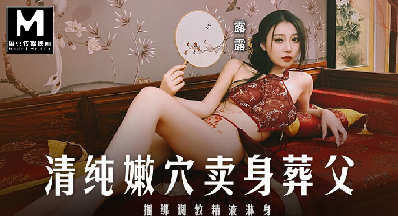 ModelMedia Chinese Costume Girl Sells Body Bury Father