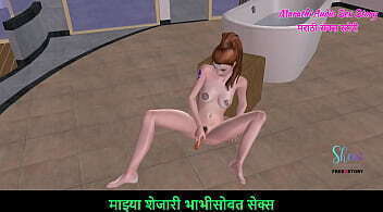 Marathi Audio Story animated porn Video Teen Girl Sitting floor Masturbating using Carrot.