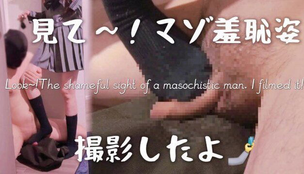 【踏み活】下品なマゾちんこ踏まれてる様子見て！キモいから！